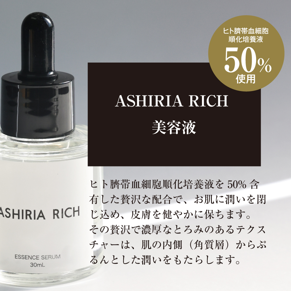 ASHIRIA RICH essence serum product visual.