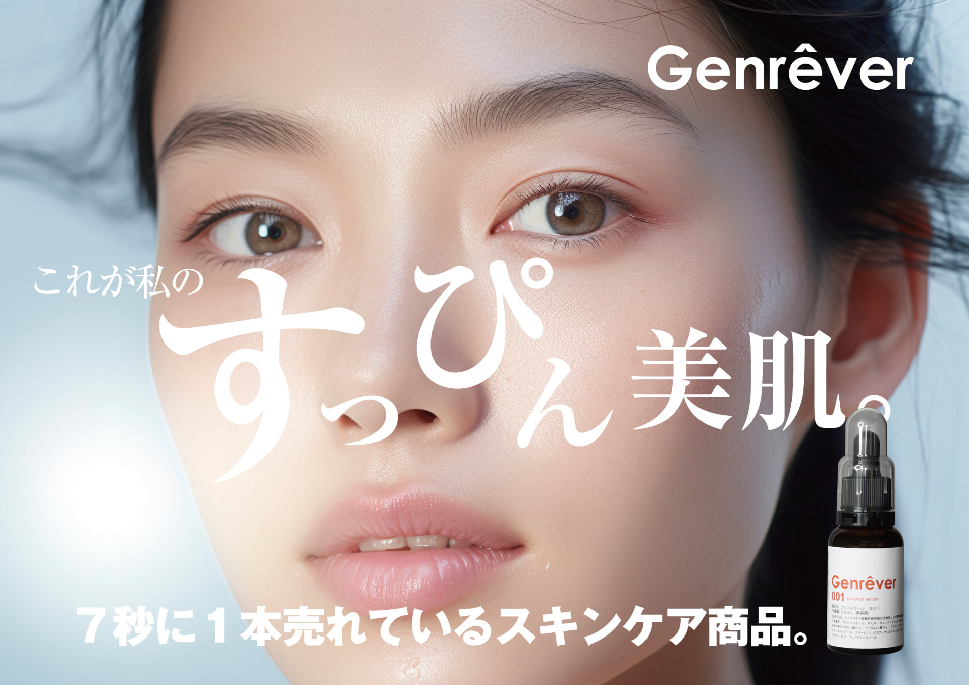 Genrêver 001 essence serum campaign visual.