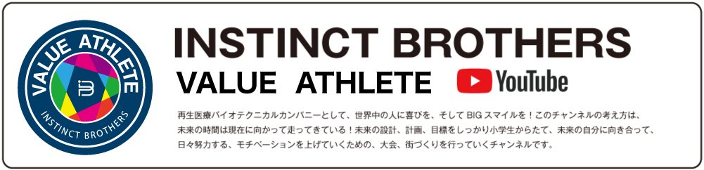 INSTINCT BROTHERS VALUE ATHLETE — YouTube channel